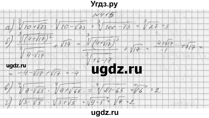 ГДЗ (Решебник №1) по алгебре 10 класс А.Н. Колмогоров / номер / 415
