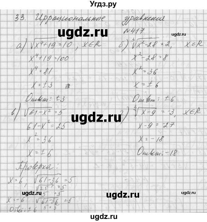 ГДЗ (Решебник №1) по алгебре 10 класс А.Н. Колмогоров / номер / 417