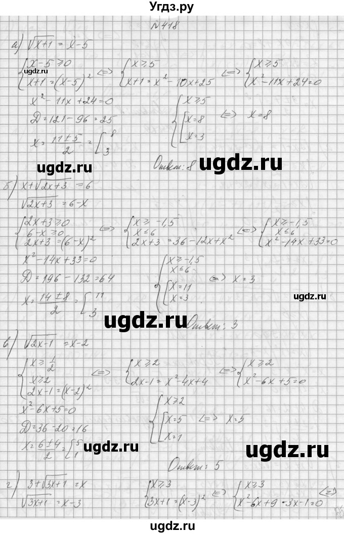 ГДЗ (Решебник №1) по алгебре 10 класс А.Н. Колмогоров / номер / 418
