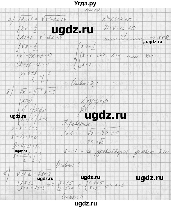 ГДЗ (Решебник №1) по алгебре 10 класс А.Н. Колмогоров / номер / 419