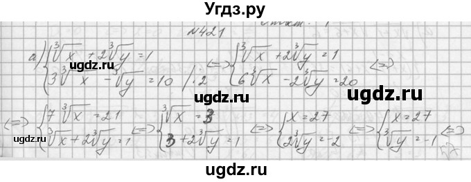 ГДЗ (Решебник №1) по алгебре 10 класс А.Н. Колмогоров / номер / 421