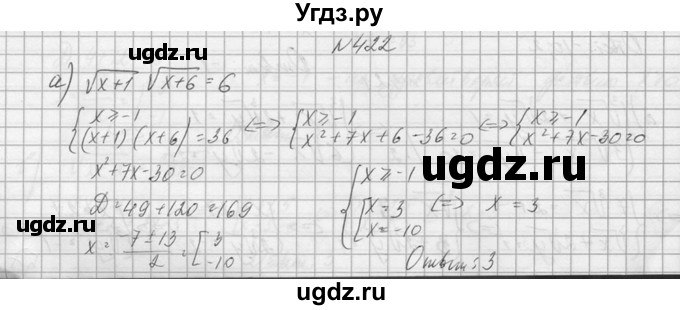 ГДЗ (Решебник №1) по алгебре 10 класс А.Н. Колмогоров / номер / 422