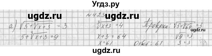 ГДЗ (Решебник №1) по алгебре 10 класс А.Н. Колмогоров / номер / 423
