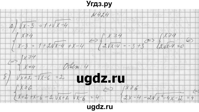 ГДЗ (Решебник №1) по алгебре 10 класс А.Н. Колмогоров / номер / 424