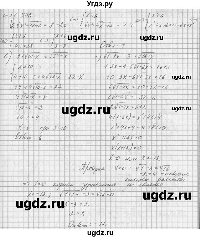 ГДЗ (Решебник №1) по алгебре 10 класс А.Н. Колмогоров / номер / 424(продолжение 2)
