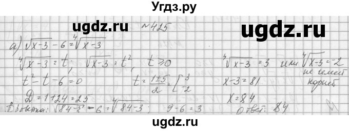 ГДЗ (Решебник №1) по алгебре 10 класс А.Н. Колмогоров / номер / 425