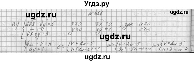 ГДЗ (Решебник №1) по алгебре 10 класс А.Н. Колмогоров / номер / 426