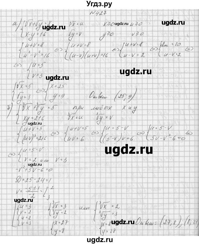 ГДЗ (Решебник №1) по алгебре 10 класс А.Н. Колмогоров / номер / 427