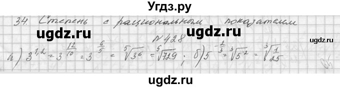 ГДЗ (Решебник №1) по алгебре 10 класс А.Н. Колмогоров / номер / 428