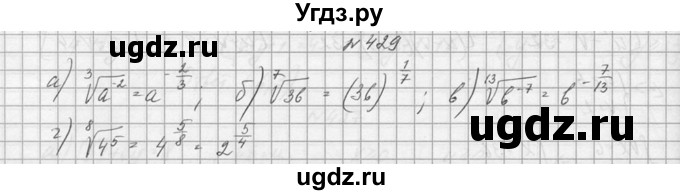 ГДЗ (Решебник №1) по алгебре 10 класс А.Н. Колмогоров / номер / 429