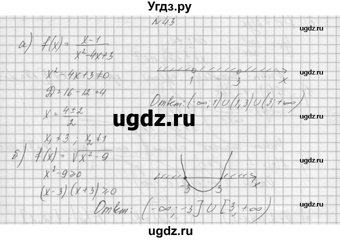 ГДЗ (Решебник №1) по алгебре 10 класс А.Н. Колмогоров / номер / 43