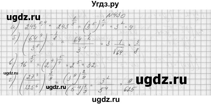 ГДЗ (Решебник №1) по алгебре 10 класс А.Н. Колмогоров / номер / 430