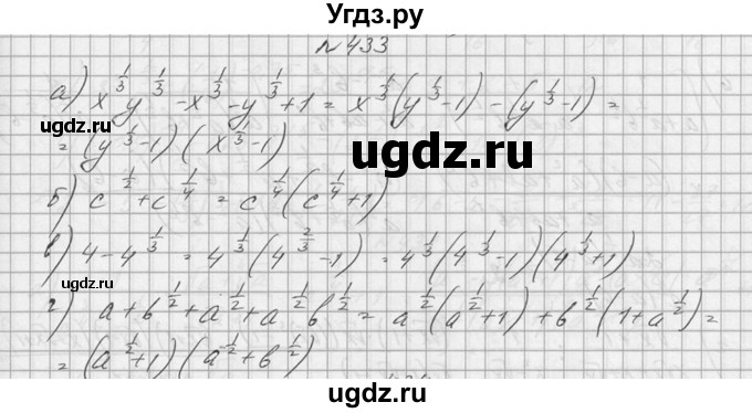 ГДЗ (Решебник №1) по алгебре 10 класс А.Н. Колмогоров / номер / 433