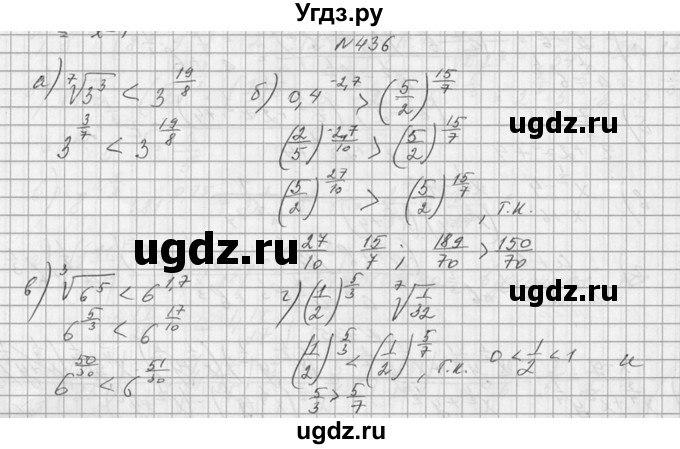 ГДЗ (Решебник №1) по алгебре 10 класс А.Н. Колмогоров / номер / 436