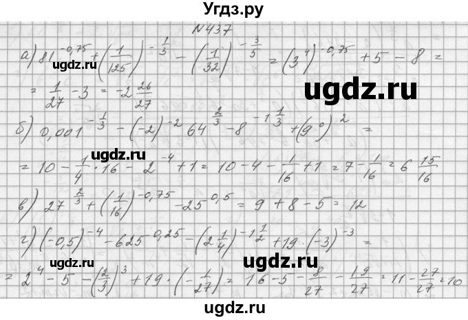 ГДЗ (Решебник №1) по алгебре 10 класс А.Н. Колмогоров / номер / 437