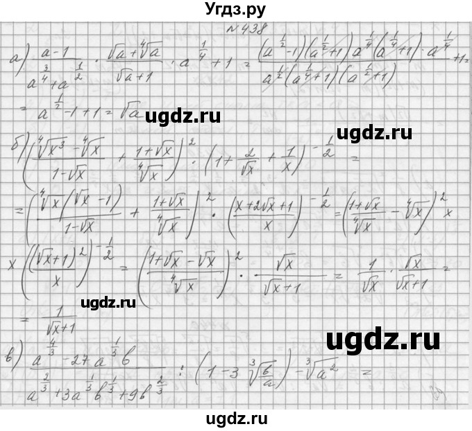 ГДЗ (Решебник №1) по алгебре 10 класс А.Н. Колмогоров / номер / 438