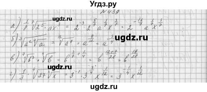 ГДЗ (Решебник №1) по алгебре 10 класс А.Н. Колмогоров / номер / 439