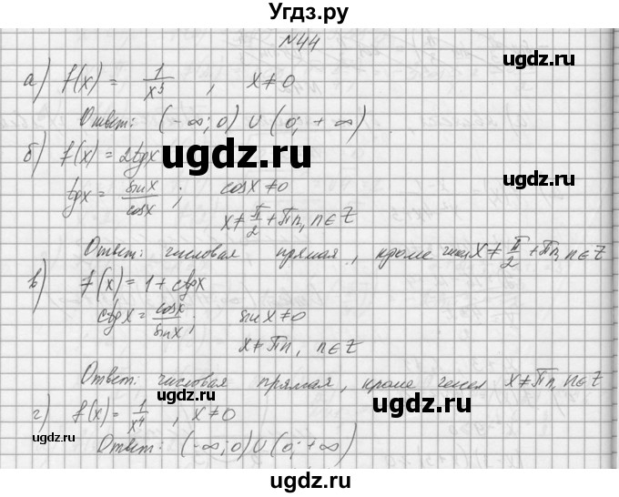 ГДЗ (Решебник №1) по алгебре 10 класс А.Н. Колмогоров / номер / 44