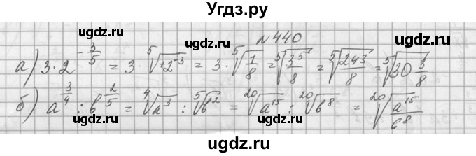 ГДЗ (Решебник №1) по алгебре 10 класс А.Н. Колмогоров / номер / 440