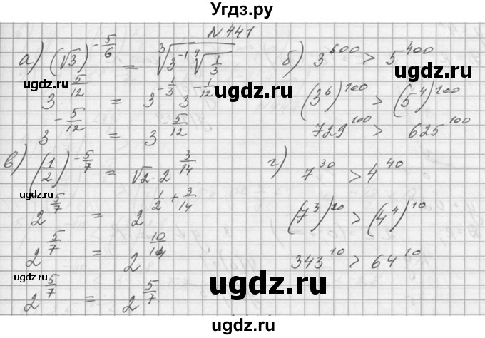 ГДЗ (Решебник №1) по алгебре 10 класс А.Н. Колмогоров / номер / 441