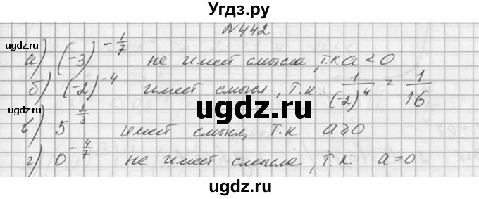 ГДЗ (Решебник №1) по алгебре 10 класс А.Н. Колмогоров / номер / 442