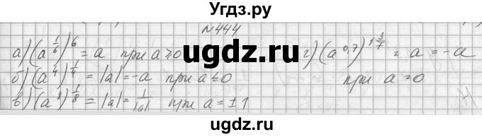 ГДЗ (Решебник №1) по алгебре 10 класс А.Н. Колмогоров / номер / 444