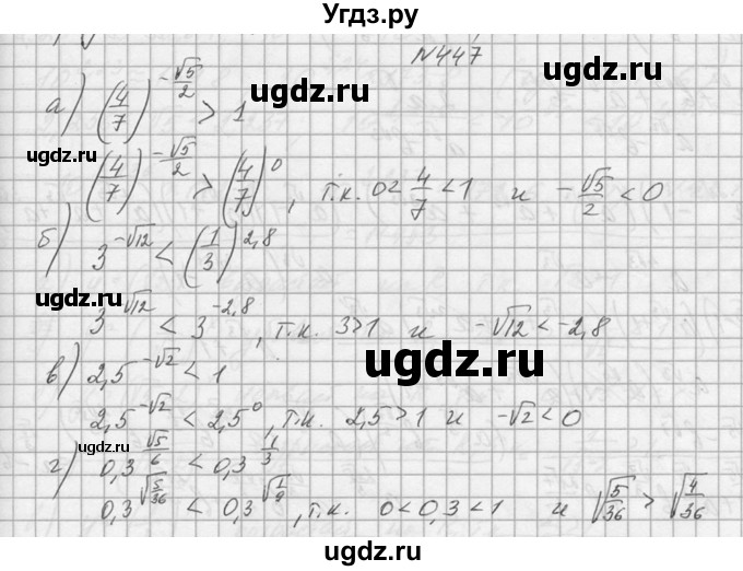 ГДЗ (Решебник №1) по алгебре 10 класс А.Н. Колмогоров / номер / 447