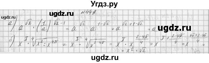 ГДЗ (Решебник №1) по алгебре 10 класс А.Н. Колмогоров / номер / 449