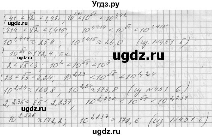 ГДЗ (Решебник №1) по алгебре 10 класс А.Н. Колмогоров / номер / 452(продолжение 2)