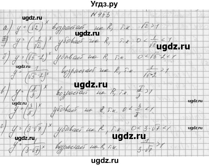 ГДЗ (Решебник №1) по алгебре 10 класс А.Н. Колмогоров / номер / 453