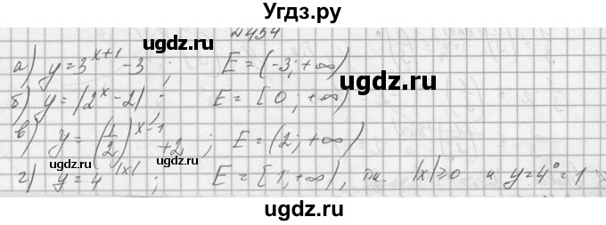 ГДЗ (Решебник №1) по алгебре 10 класс А.Н. Колмогоров / номер / 454