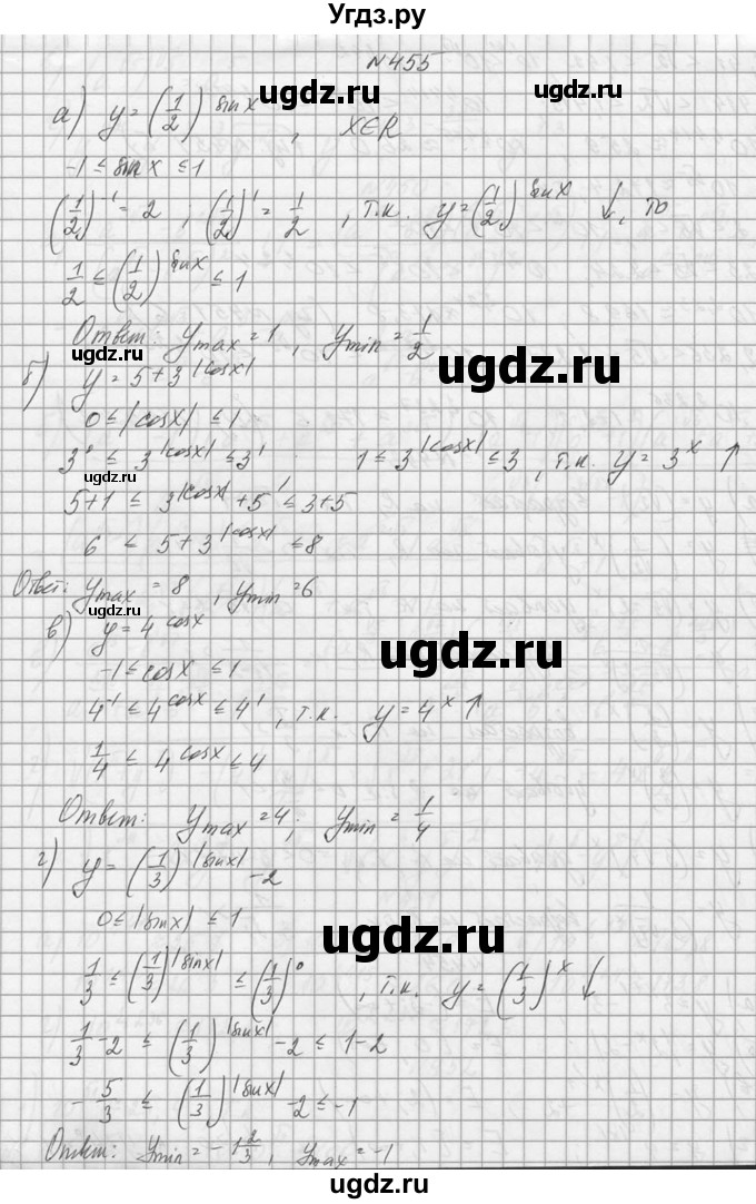 ГДЗ (Решебник №1) по алгебре 10 класс А.Н. Колмогоров / номер / 455