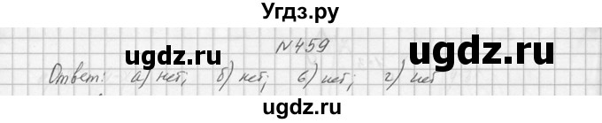 ГДЗ (Решебник №1) по алгебре 10 класс А.Н. Колмогоров / номер / 459
