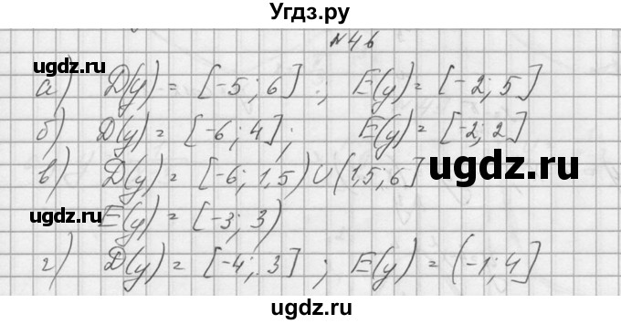 ГДЗ (Решебник №1) по алгебре 10 класс А.Н. Колмогоров / номер / 46