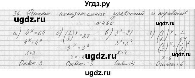 ГДЗ (Решебник №1) по алгебре 10 класс А.Н. Колмогоров / номер / 460