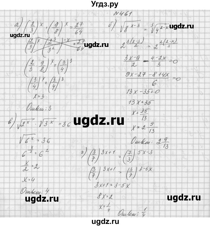 ГДЗ (Решебник №1) по алгебре 10 класс А.Н. Колмогоров / номер / 461