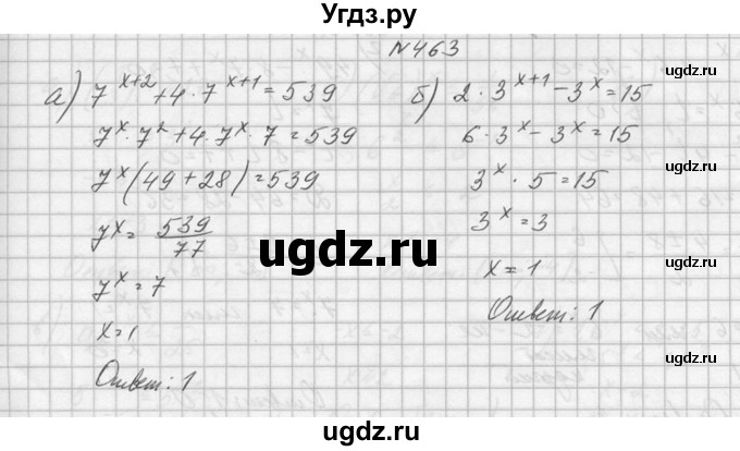 ГДЗ (Решебник №1) по алгебре 10 класс А.Н. Колмогоров / номер / 463