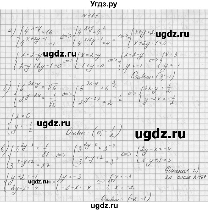 ГДЗ (Решебник №1) по алгебре 10 класс А.Н. Колмогоров / номер / 465