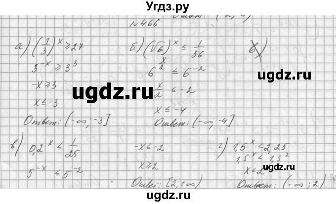 ГДЗ (Решебник №1) по алгебре 10 класс А.Н. Колмогоров / номер / 466