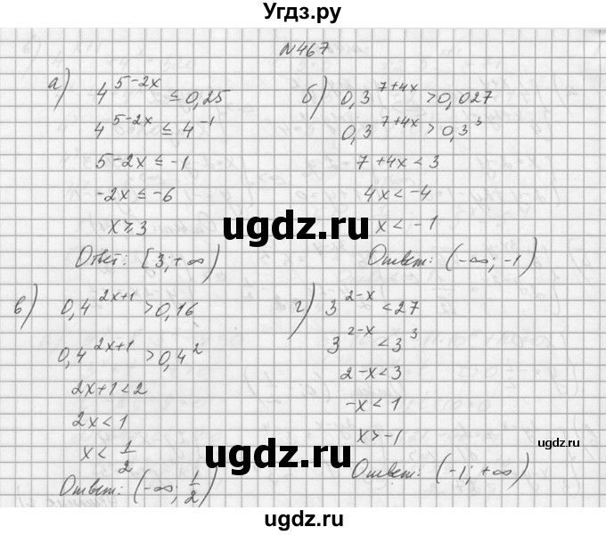 ГДЗ (Решебник №1) по алгебре 10 класс А.Н. Колмогоров / номер / 467