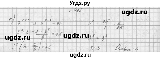 ГДЗ (Решебник №1) по алгебре 10 класс А.Н. Колмогоров / номер / 468