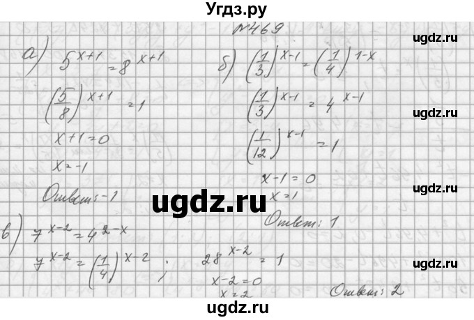 ГДЗ (Решебник №1) по алгебре 10 класс А.Н. Колмогоров / номер / 469