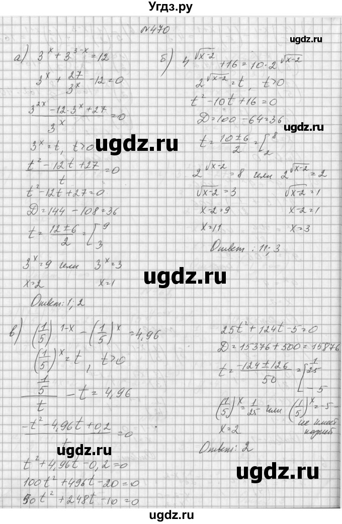 ГДЗ (Решебник №1) по алгебре 10 класс А.Н. Колмогоров / номер / 470