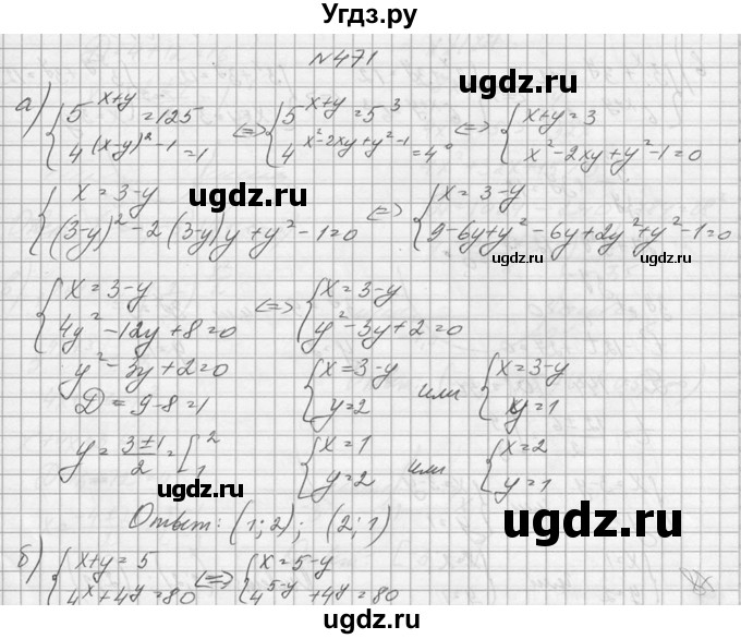 ГДЗ (Решебник №1) по алгебре 10 класс А.Н. Колмогоров / номер / 471