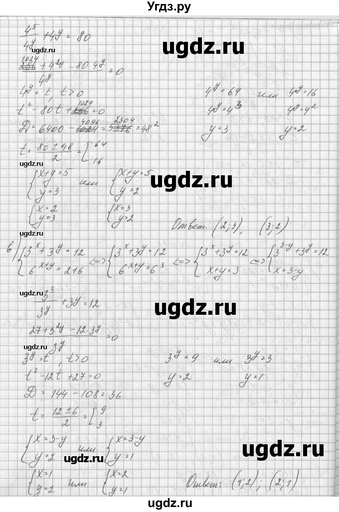 ГДЗ (Решебник №1) по алгебре 10 класс А.Н. Колмогоров / номер / 471(продолжение 2)