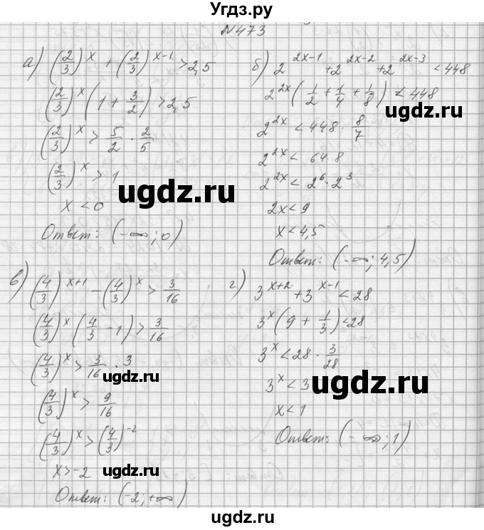 ГДЗ (Решебник №1) по алгебре 10 класс А.Н. Колмогоров / номер / 473