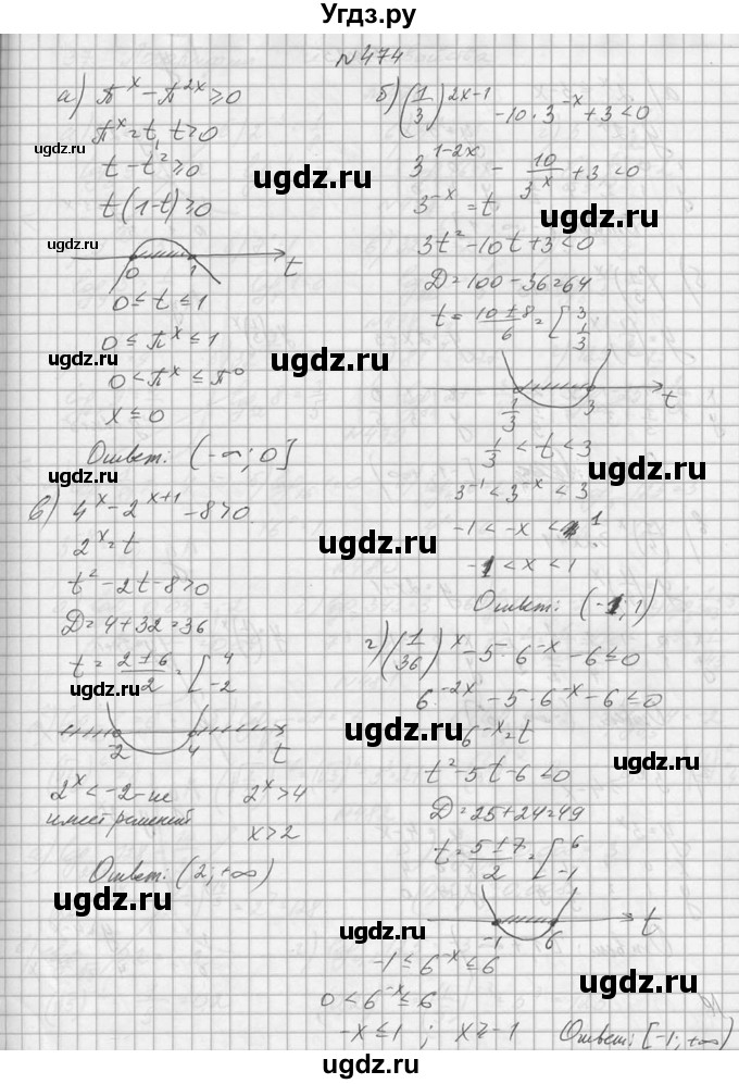 ГДЗ (Решебник №1) по алгебре 10 класс А.Н. Колмогоров / номер / 474