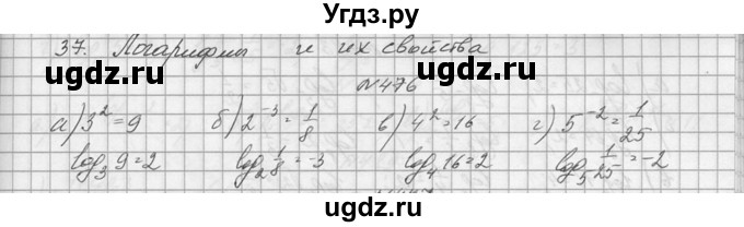 ГДЗ (Решебник №1) по алгебре 10 класс А.Н. Колмогоров / номер / 476