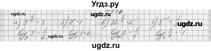 ГДЗ (Решебник №1) по алгебре 10 класс А.Н. Колмогоров / номер / 477