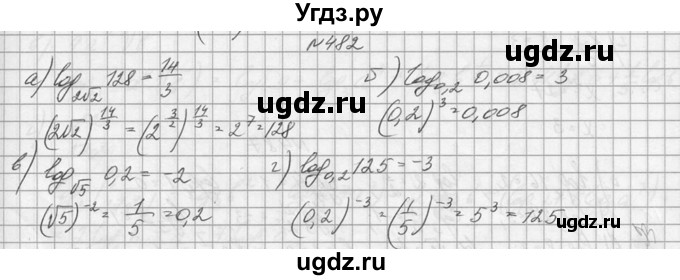 ГДЗ (Решебник №1) по алгебре 10 класс А.Н. Колмогоров / номер / 482